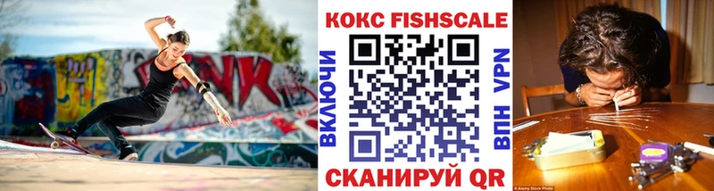 КОКАИН FishScale  Купить закладки  Павловская 